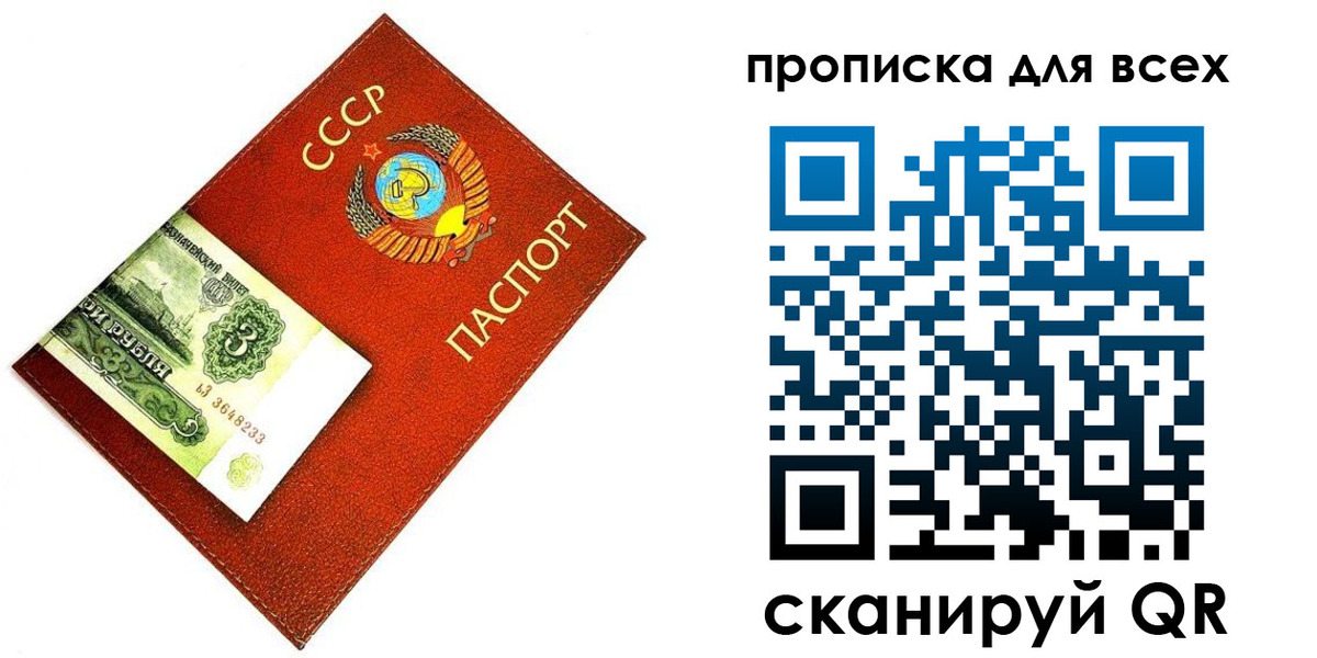 прописка для кредита в Иваново