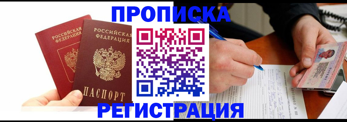 прописка гарантия в Иваново