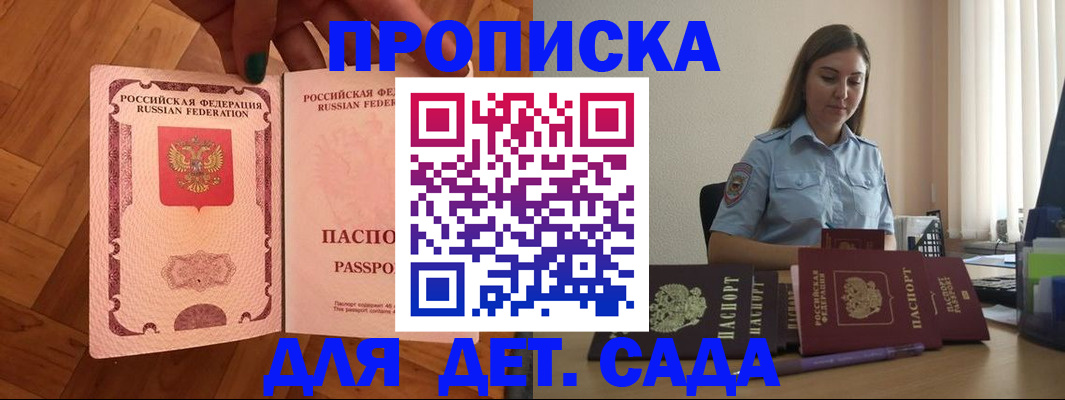 прописка ребенка в Иваново